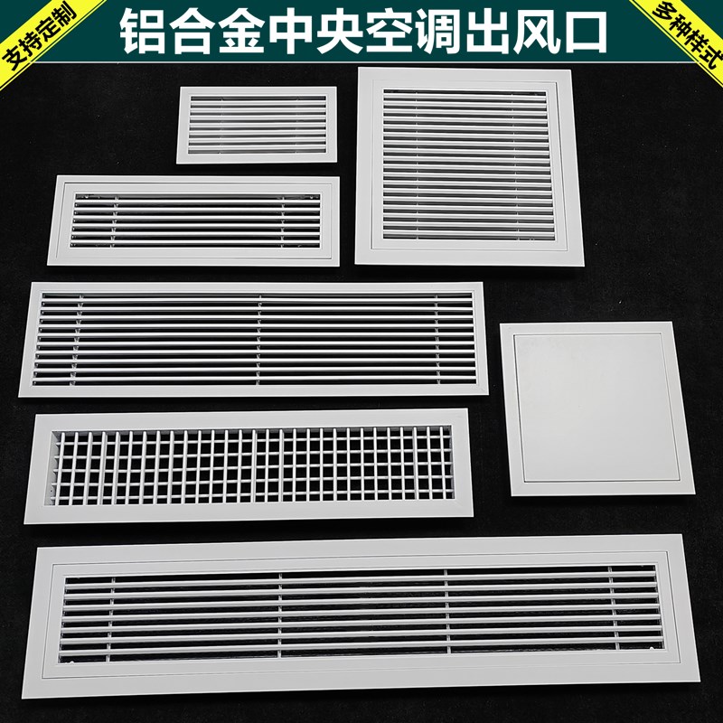 中央空调出风口铝合金排风格栅散流器回风检修口暖气罩百叶窗定制