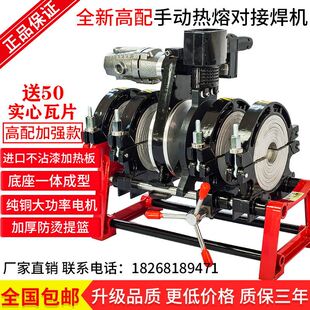 手动pe管热熔机对接焊机63-160/200/250手摇式管道热熔器焊管机