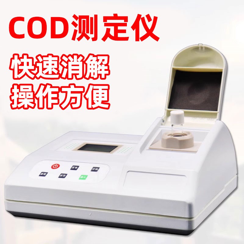 齐威COD快速检测仪化学需氧量污水COD分析仪消解重铬酸钾测试仪