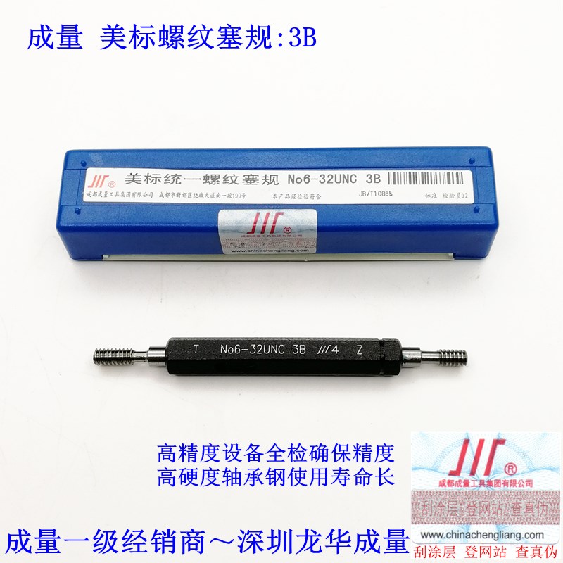 专卖成量美标螺纹塞规No 6-32 8-32 10-24 10-32 1/4-20UNC-3B