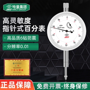 哈量广陆指针式 50mm千分表8钻防震0 1mm 6钻百分表0