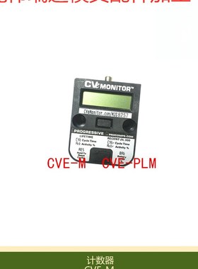 供应DME模具电子计数器 CVE-PLID CVEPLMD CVENTID CVENTMD CVE-M