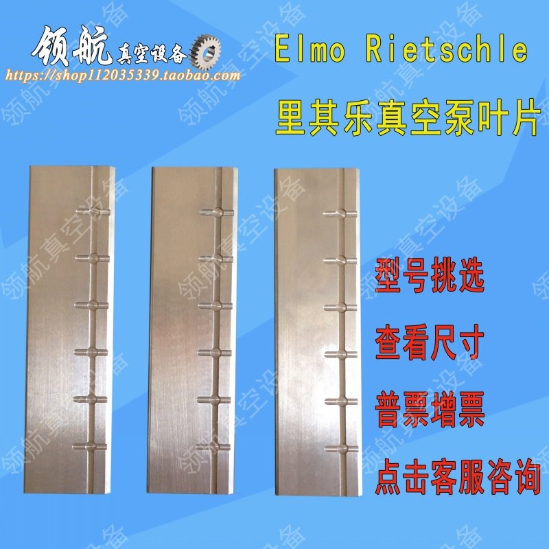 里其乐真空泵叶片 伟力旋片 铝合金刮片 滑片VC75/VC100/VC202