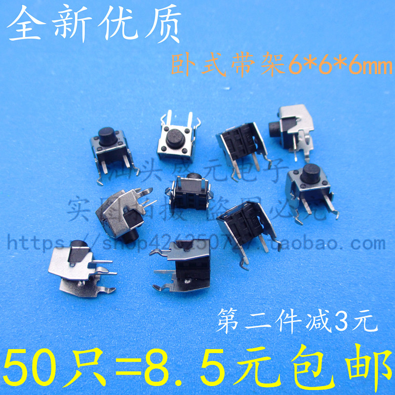 全新 卧式带支架6*6*6MM轻触开关2脚侧按立式微动/按键开关 6x6x6