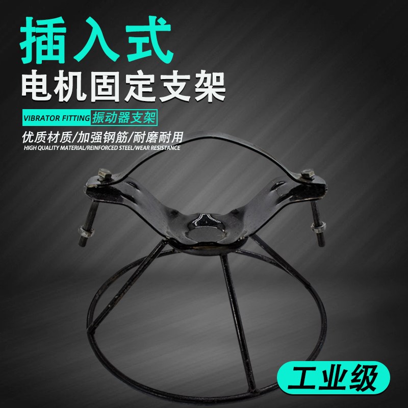 混凝土振动棒支架振动电机支撑架振动器固定底座可旋转防摔固定架