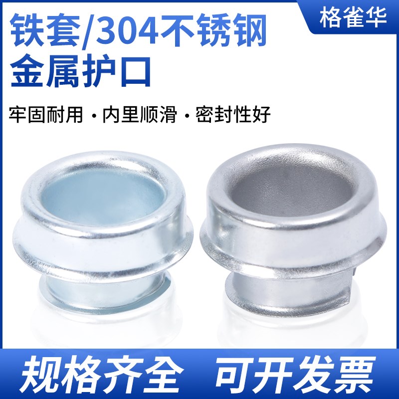 304不锈钢牙圈软管铁套包塑金属软管接头牙圈护口软管尾端护套