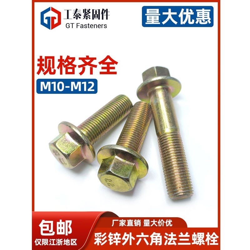 8.8级镀锌细牙法兰面螺栓 M10M12*1.25*20-120外六角幼牙带垫螺丝