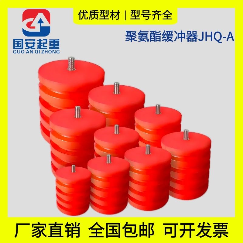 聚氨酯缓冲器JHQ-A型起重机行车电梯防撞器缓冲垫螺栓撞头器胶块