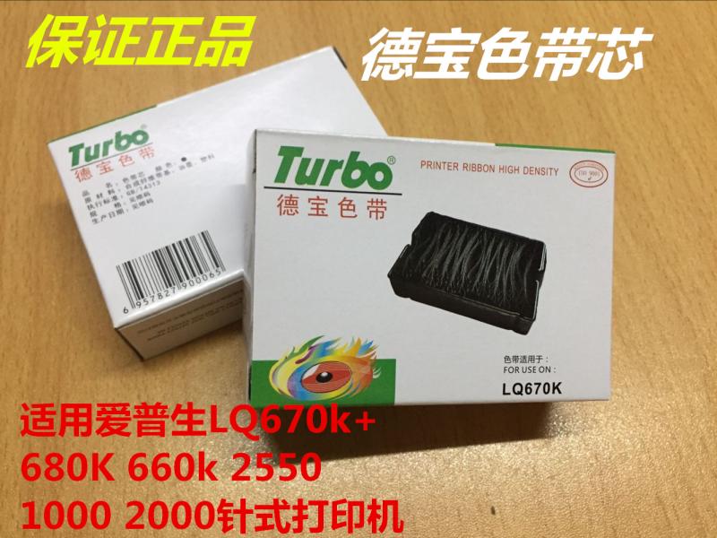 德宝LQ670k色带芯色带架适用LQ670k+680K660k25501000 针式打印机