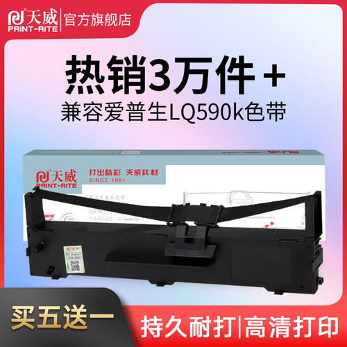 天威LQ590K色带 适用爱普生EPSON FX890 LQ590K LQ595K S015337 C