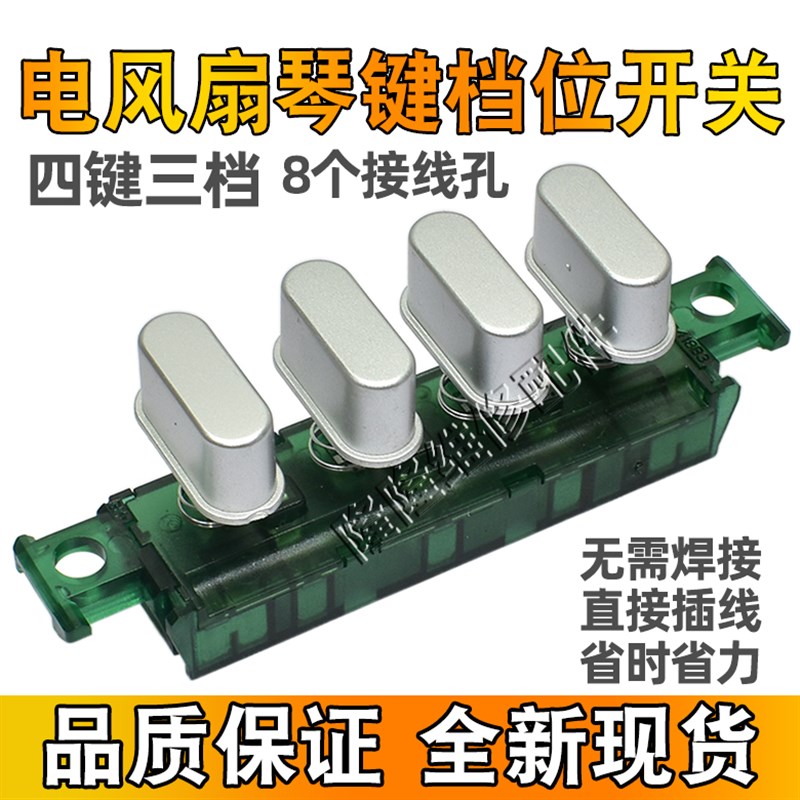 适用美的电风扇档位开关FS40-15F1/FS40-8E2落地扇按键调速琴键扭