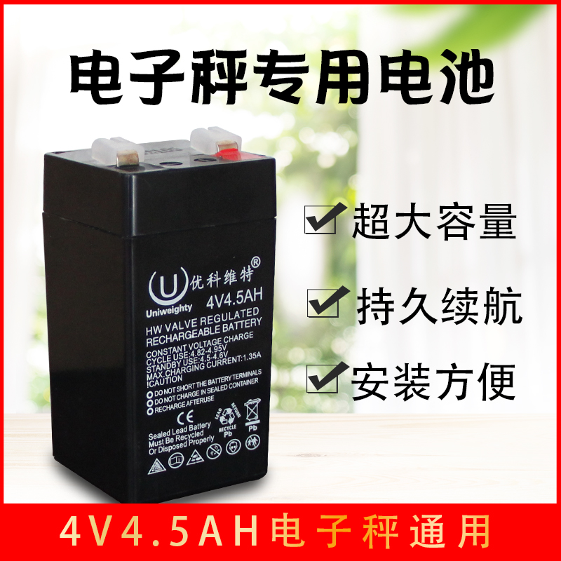 电子秤充电器开关电池维修配件大全电池通用4v蓄电池充电器6v