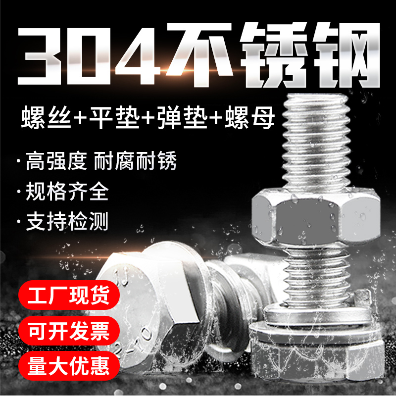 M4M5M6M8M10M12M16外六角螺栓304不锈钢螺丝螺母套装螺杆平垫组合