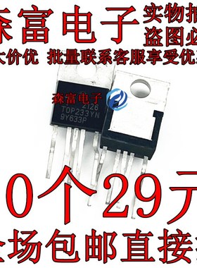 全新进口原装正品 TOP233Y TOP233YN TO-220 5脚 电源管理芯片IC