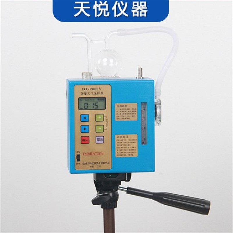 FCC-1500D防爆大气采样器个体低流量气体采样仪20-500mL/min天悦