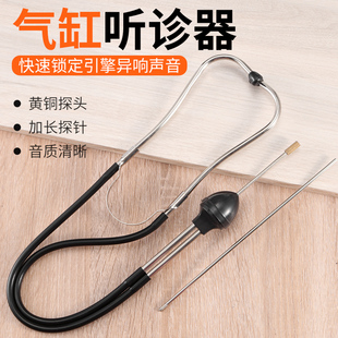 汽车异响修车气缸听诊器汽修工具机械设备发动机工业检测维修设备