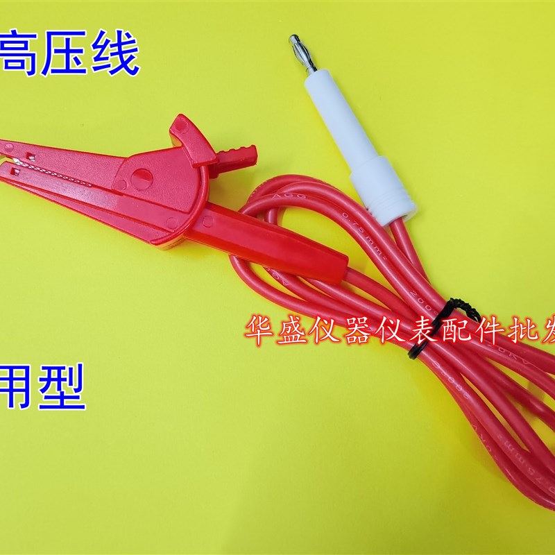 青岛仪迪MN4231A MN0201M高压棒耐压棒探头测试线 连接线测试夹