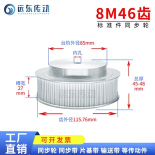 8M46齿 3D打印机 同步轮同步带轮皮带轮标准件铝合金齿外径115.76