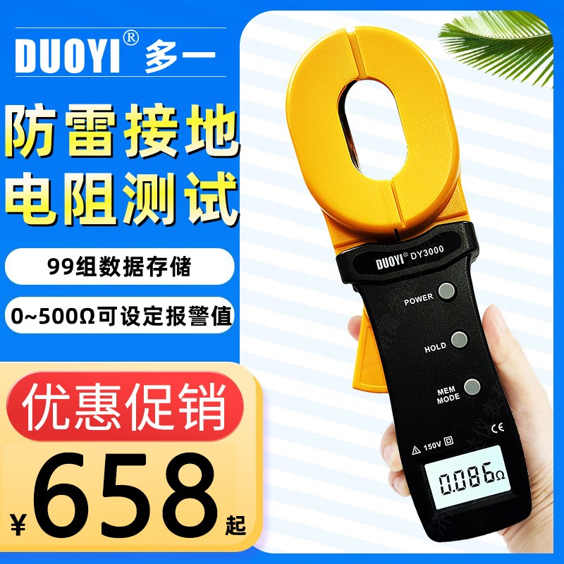 防雷钳形接地电阻测试仪DY3000输电塔光伏建筑接地电阻测试高精度