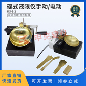 电动碟式 试验仪 液限仪土工测定仪土壤手动含水率蝶式