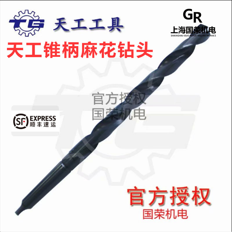 天工锥柄麻花钻32 33 34 35 36 37 38 39 40 41 W43高速钢钻头