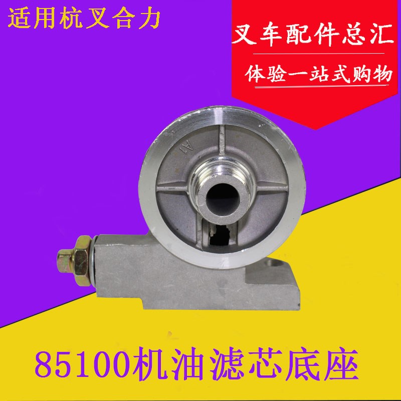 JX85100C机油滤芯底座 薪柴490 495机油滤芯器总成 适用杭叉合力