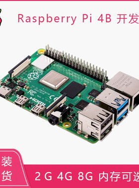 树莓派4代开发板Raspberry Pi 4B 2G 4G 8G 4核开源ARM主板小电脑
