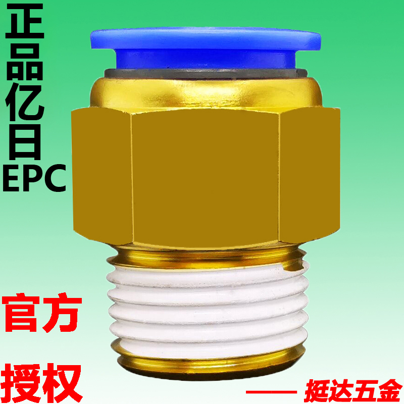 亿日EPC铜直通M5 4 6 8 10 12 16-01 02 03 04气动气管快速接头