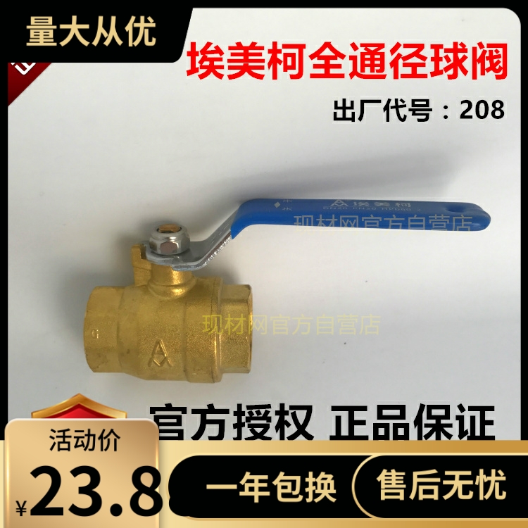 埃美柯黄铜铜球阀2208大通径流量4分6分1寸DN15 20 25 208全通径