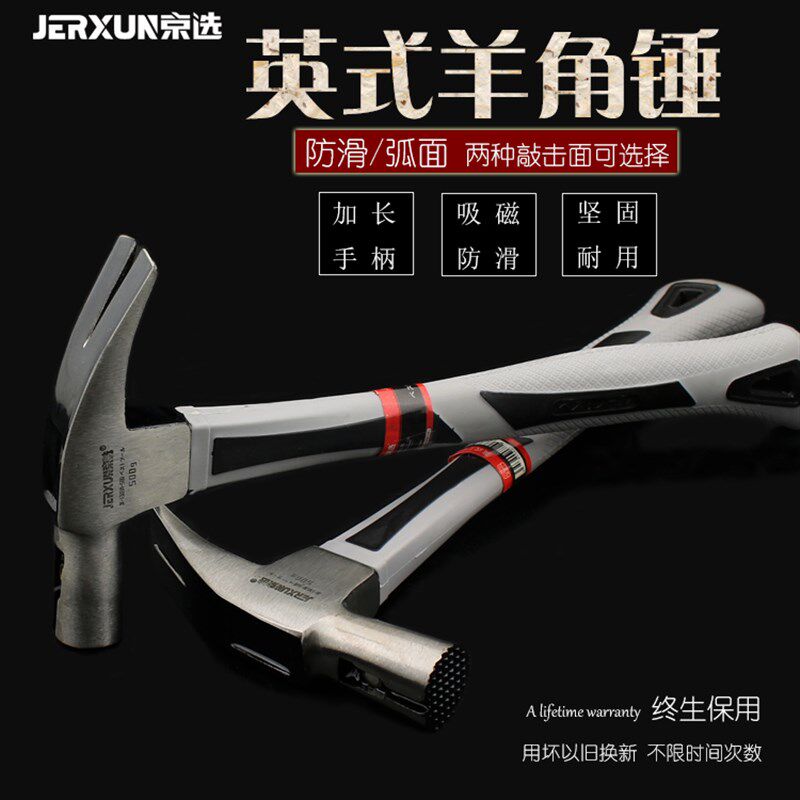 京选多功能羊角锤起钉锤家用木工锤迷你小铁锤子铁榔头一体连体锤