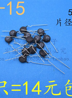 全新 NTC 5D-15 热敏电阻 5R 片径15MM 负温度系数 20只包邮