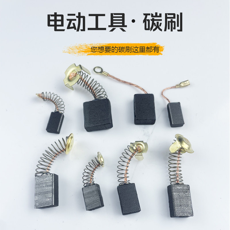 角磨机碳刷电锤切割机磨光机手电钻电动工具各种型号耐磨通用大全,农用物资,苗木固定器/支撑器,淘宝优惠券,粉丝福利购,淘宝优惠卷