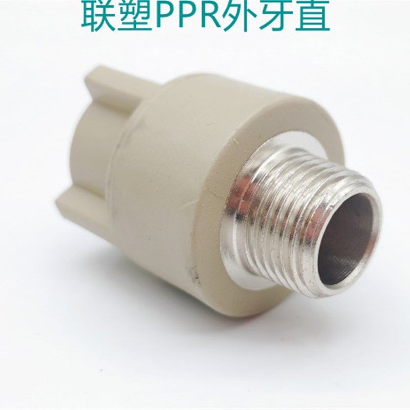 联塑PPR外牙直通直接 PPR管配件外丝直接20*4分 25*6分 32*1寸