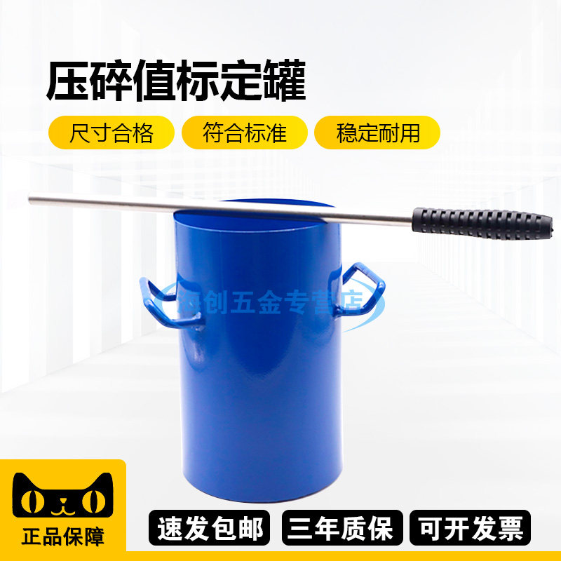中交建仪压碎值标定罐桶捣棒石子压碎仪石子压碎值测定仪,婴童用品,摇篮,淘宝优惠券,粉丝福利购,淘宝优惠卷