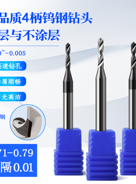 4柄钨钢钻头合金钻咀0.71 0.72 0.73 0.74 0.76 0.77 0.78 0.79