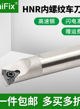 数控速钢抗震内螺纹车刀杆HNR0010K11/0008K08/0012M11内牙刀杆