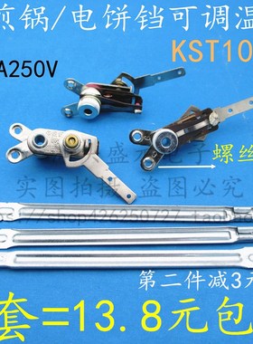 电煎锅温控器带长杆可调温通用KST101A电饼铛温控开关电饭锅配件