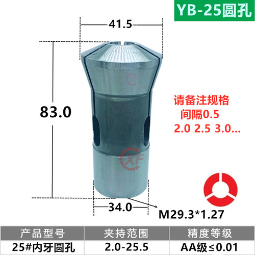 桌上仪表车床25/32型内牙夹头精诚YB手板机弹簧筒夹四方六角圆孔