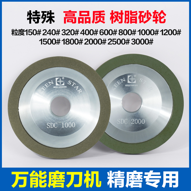 树脂砂轮合金碗型600#800 1000 1200 1500 1800目万能磨刀机精磨