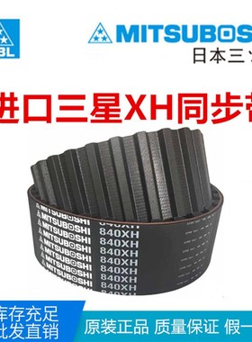 日本进口同步带463XH 507XH 560XH 630XH传动带