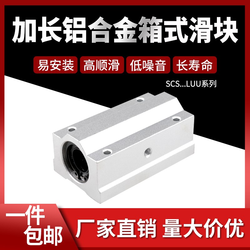 光轴加长直线箱式滑块SCS8 10 12 13 16 20 25 30 35 40 50LUU