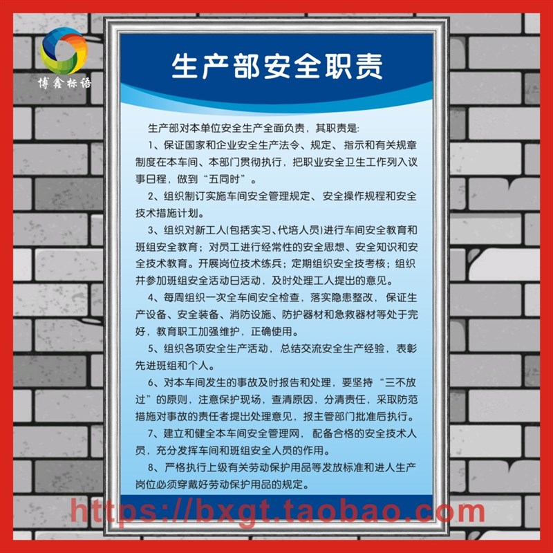 生产部安全职责企业工厂公司标语标识牌安全生产规章制度海报墙贴