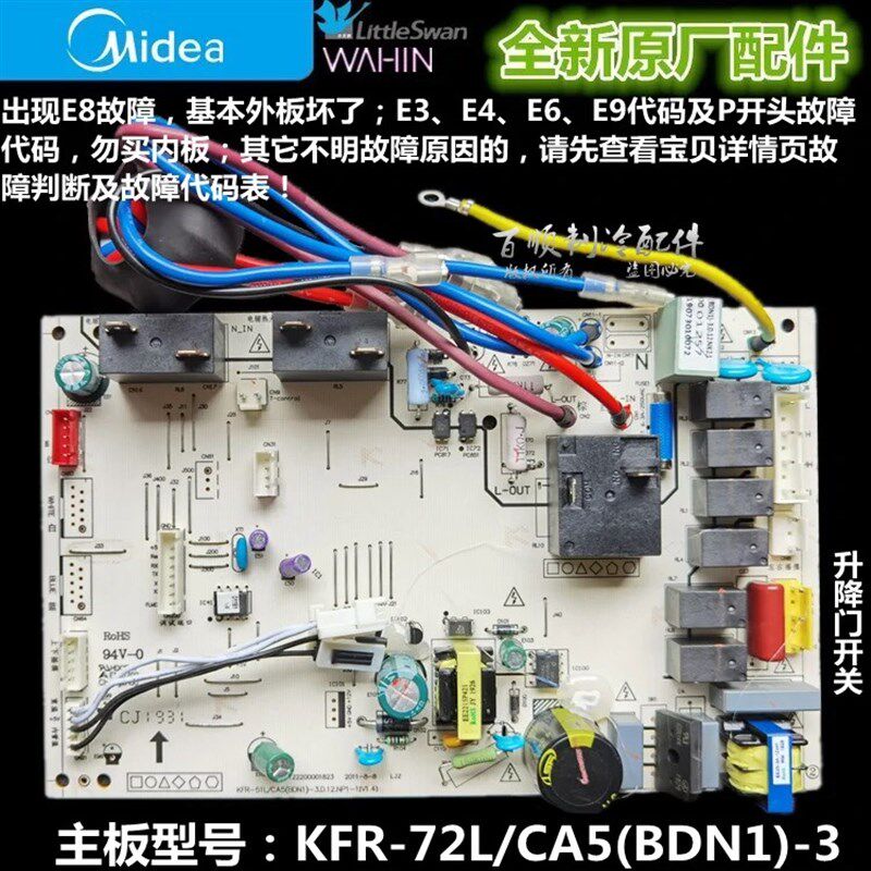 美的空调变频柜机内主板2-3匹全新内机板KFR-51/72L/CA5(BDN1)-3