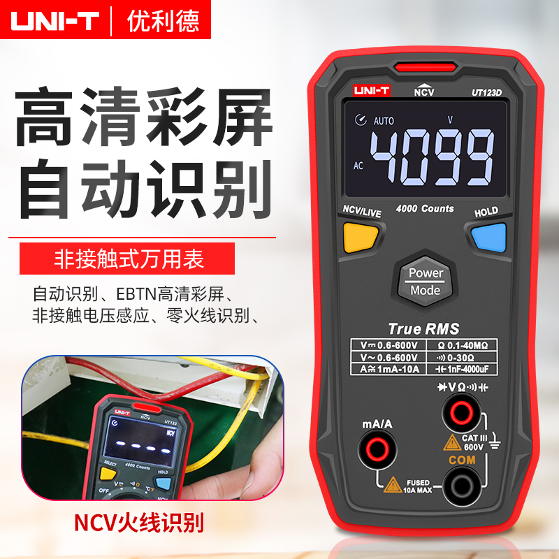 优利德UT123数字高精度自动量程万能表非接触电场检测袖珍型家用