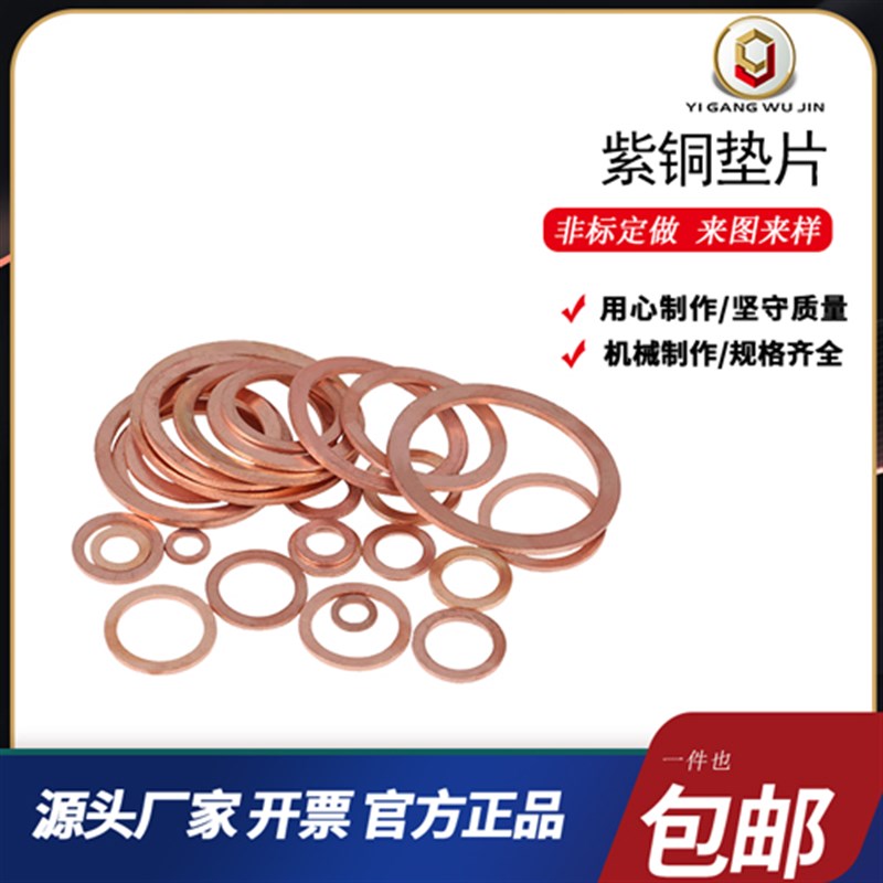 紫铜垫片铜垫片紫铜密封垫片船用垫片M4M5M6M8M10M11M12厚度1.5mm