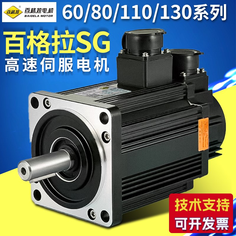 百格拉伺服电机80SG-M02430交流高速马达110SG-04030可配刹车750w