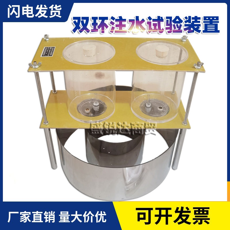 双环渗透仪双环透水系数测定装置双环注水法试验装置单环入渗测试