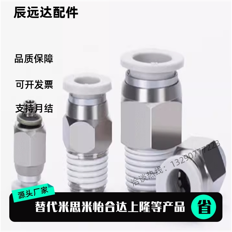 APL气动螺纹直通气管快插pc接头APC4 6 8 10 12 -M501020304 白色