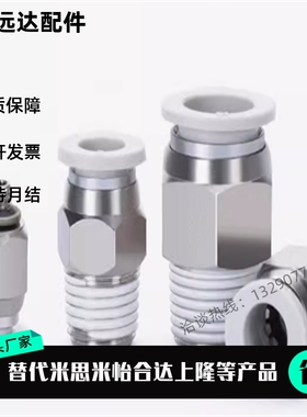 APL气动螺纹直通气管快插pc接头APC4 6 8 10 12 -M501020304 白色