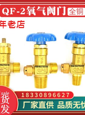 QF-2氧气阀门 4升40L氧气阀 氧气瓶阀门 优质钢瓶瓶头嘴子截止阀
